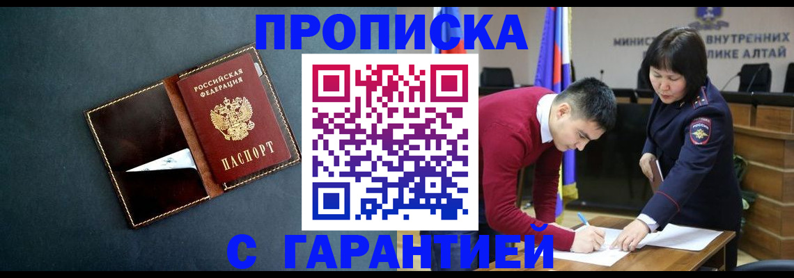 купить прописку в Щучье