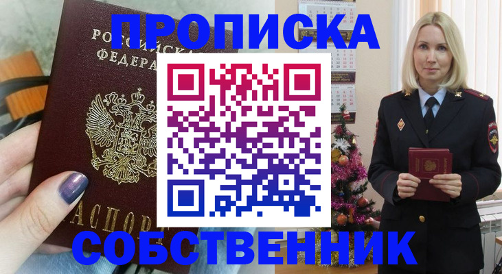 временная прописка в Щучье